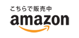 amazon-logo_JP_transparent.png
